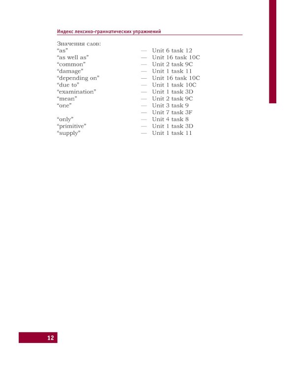 Английский язык. Базовый курс: Учебник