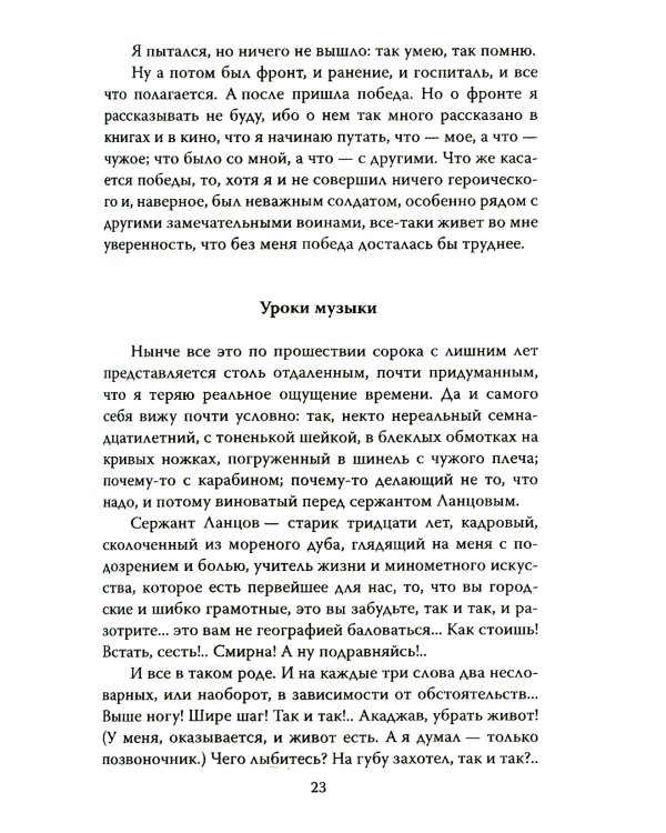 Из школы на фронт. Нас ждал огонь смертельный…