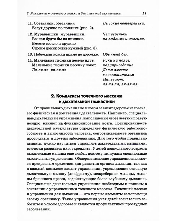 Подвижные игры для детей 3-5 лет. Конспекты физкультурных занятий и сценарии развлечений в ДОО