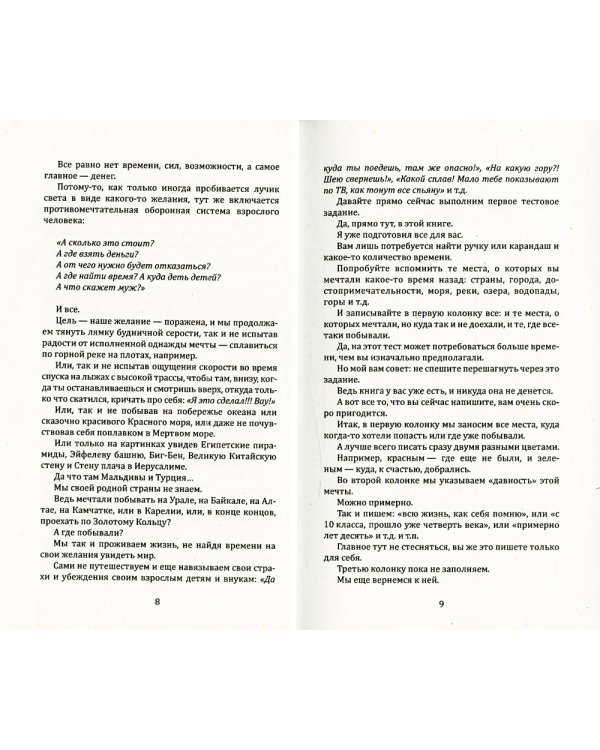 Мечты сбываются. Самое подробное руководство по исполнению желаний