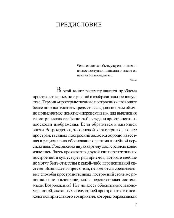 Пространственные построения в древнерусской живописи
