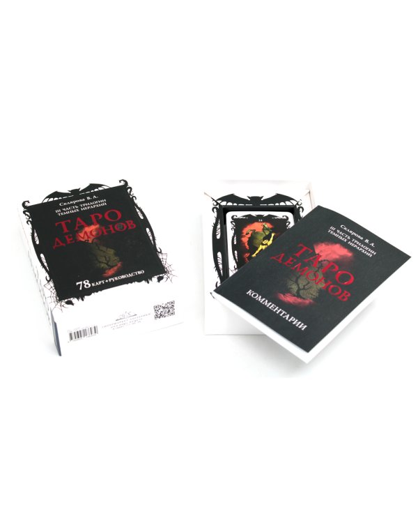 Таро Демонов (78 карт + руководство)