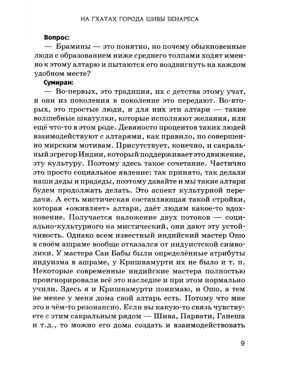 По следам Шивы и Будды. Путешествие в сакральную Индию