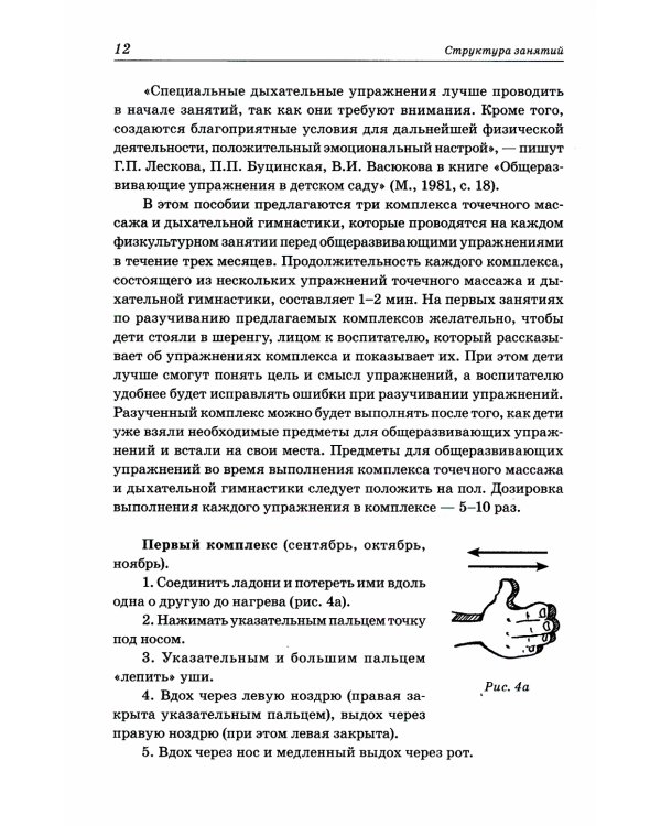 Подвижные игры для детей 3-5 лет. Конспекты физкультурных занятий и сценарии развлечений в ДОО