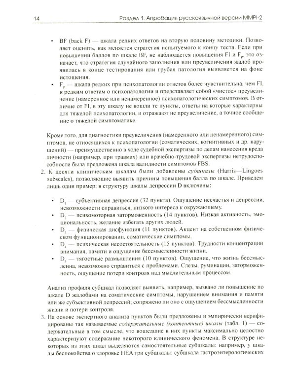 Апробация русскоязычной версии ММРI-2: диагностический потенциал и новые возможности
