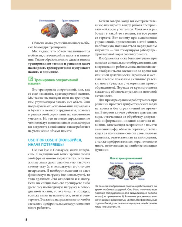 Тренажер для мозга на 60 дней. Развивай внимание, память, логику, интеллект в любом возрасте!