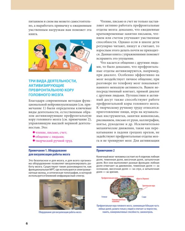 Тренажер для мозга на 60 дней. Развивай внимание, память, логику, интеллект в любом возрасте!