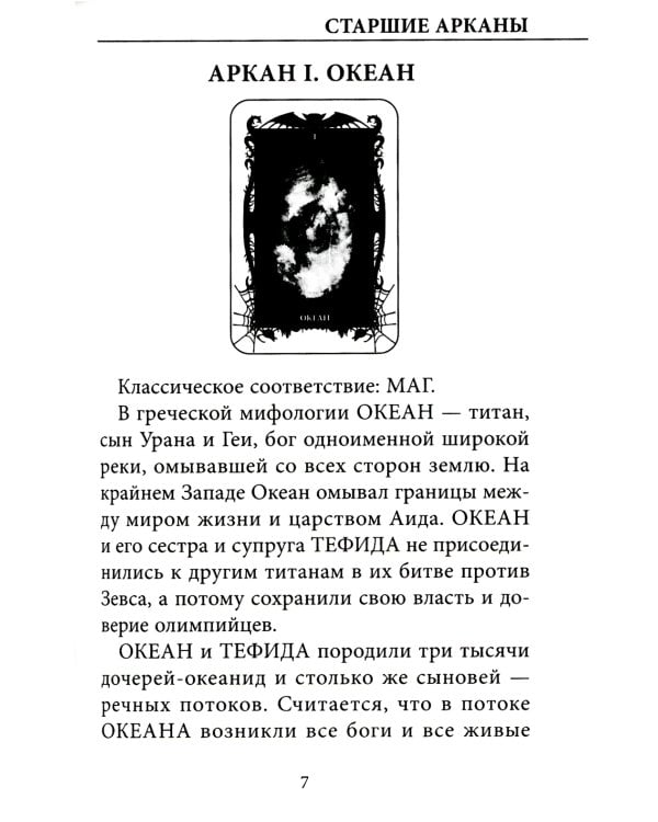 Таро Демонов (78 карт + руководство)