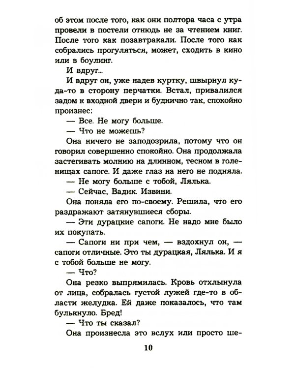 Без вины преступница: роман