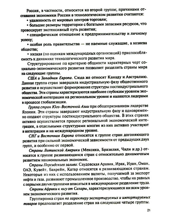 Мировая экономика и международные экономические отношения: Учебник