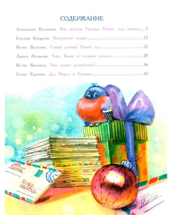 Замурчательные зимние сказки