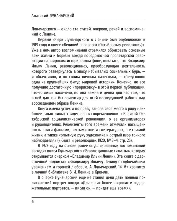 Человек нового мира