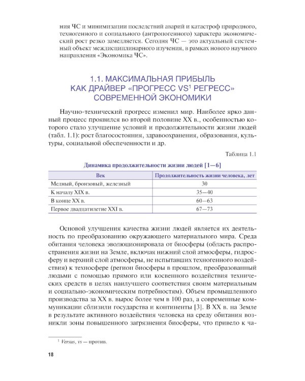 Экономика чрезвычайных ситуаций: Учебное пособие