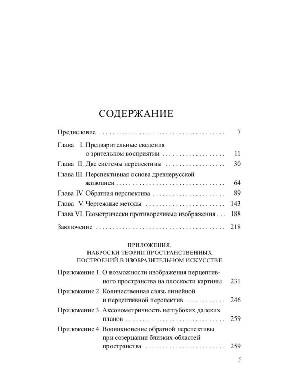 Пространственные построения в древнерусской живописи