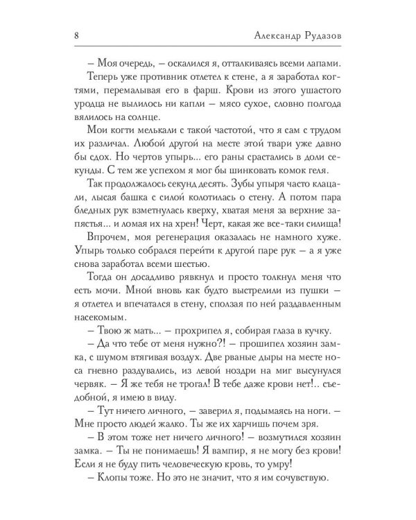 Сын архидемона