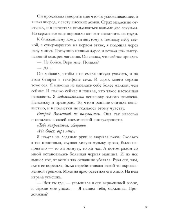 #ЛюбовьНенависть. Кн. 1 (открытки + наклейки)