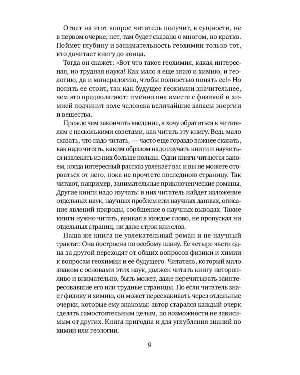 Занимательная геохимия. Химия Земли