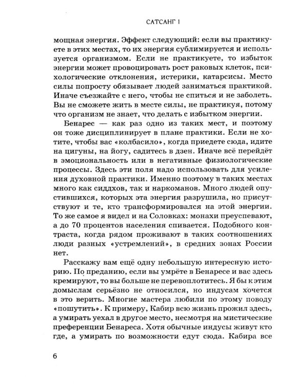По следам Шивы и Будды. Путешествие в сакральную Индию