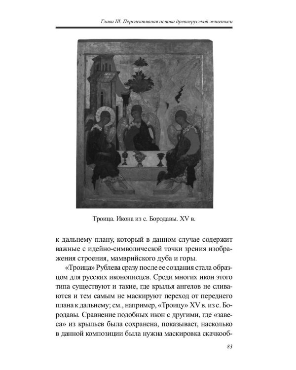 Пространственные построения в древнерусской живописи