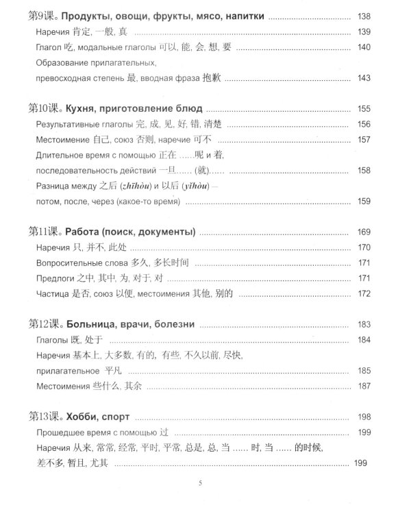 Практический курс китайского языка