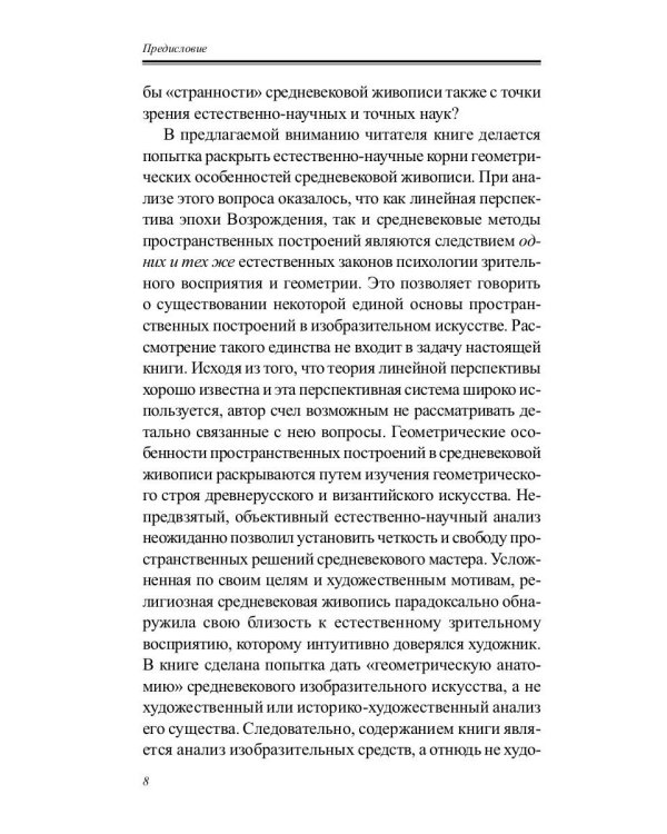 Пространственные построения в древнерусской живописи