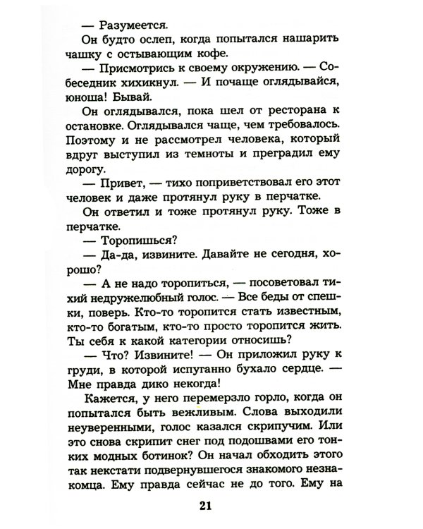 Без вины преступница: роман