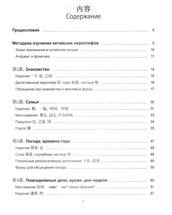 Практический курс китайского языка