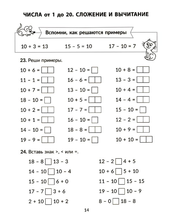 Тренажер по математике: Решаем примеры. Все виды вычислений. 1-2 кл
