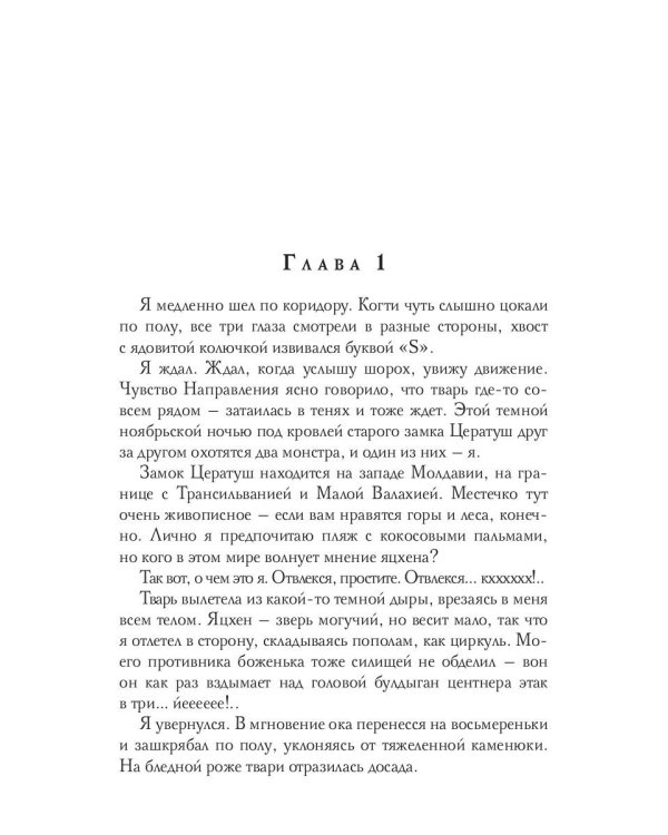 Сын архидемона