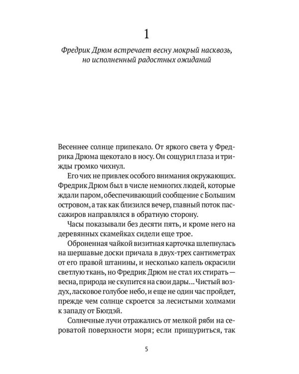 Гренландская кукла: роман