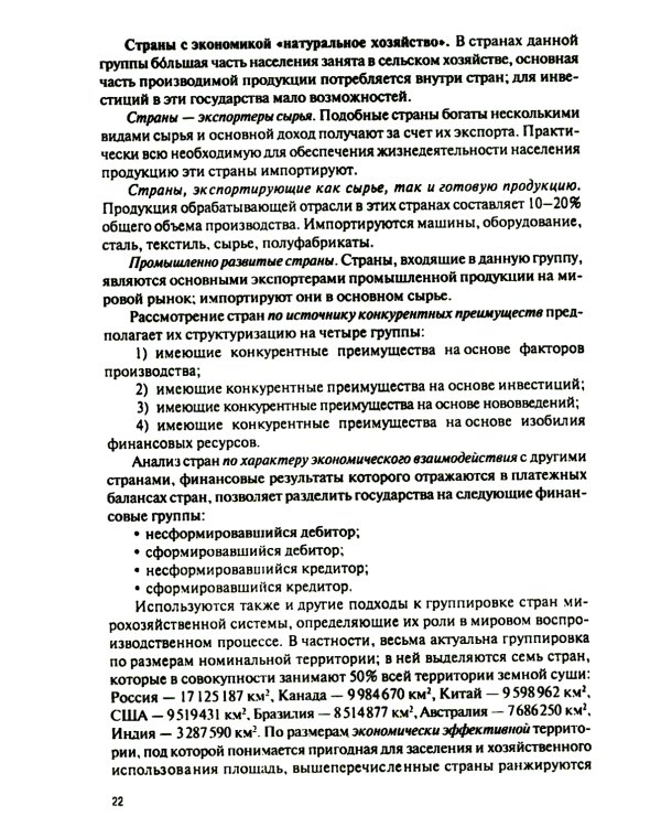 Мировая экономика и международные экономические отношения: Учебник