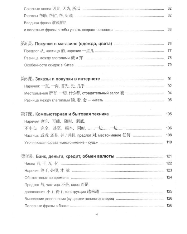 Практический курс китайского языка