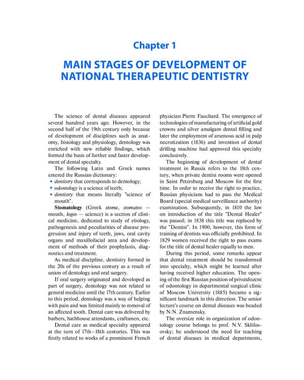 Therapeutic dentistry: textbook: на англ.яз