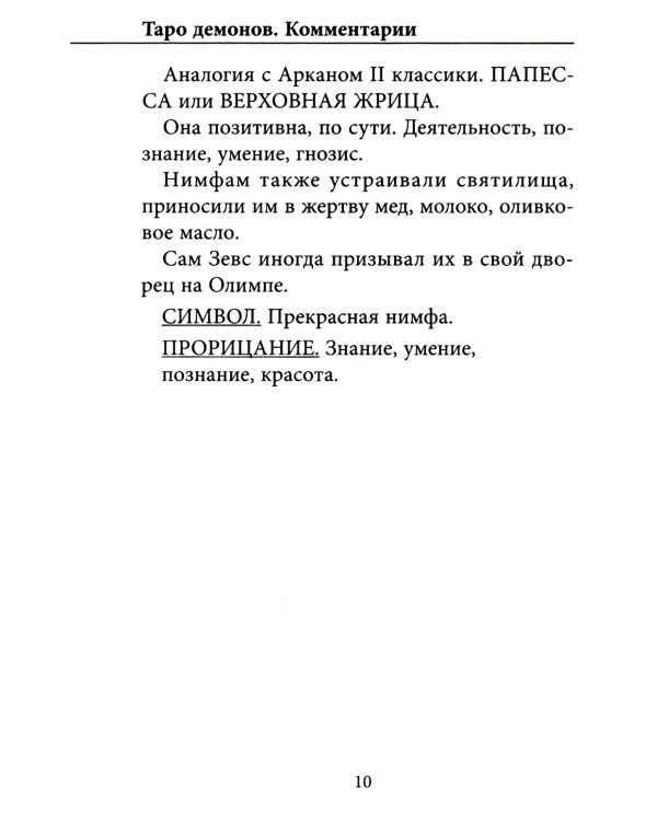 Таро Демонов (78 карт + руководство)