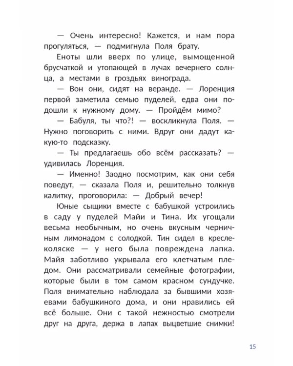 Тайна конфет в золотистой обертке