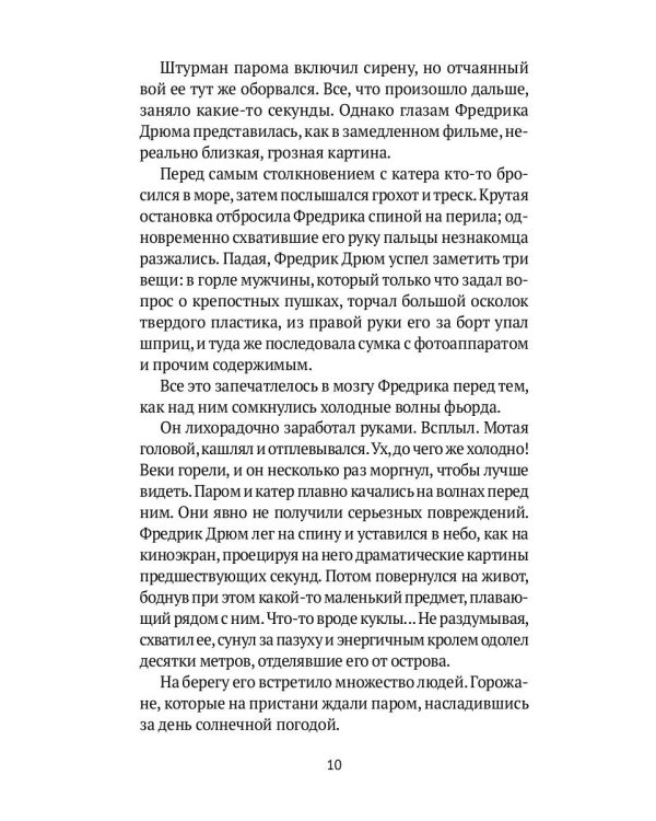 Гренландская кукла: роман