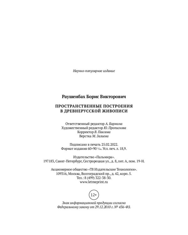 Пространственные построения в древнерусской живописи