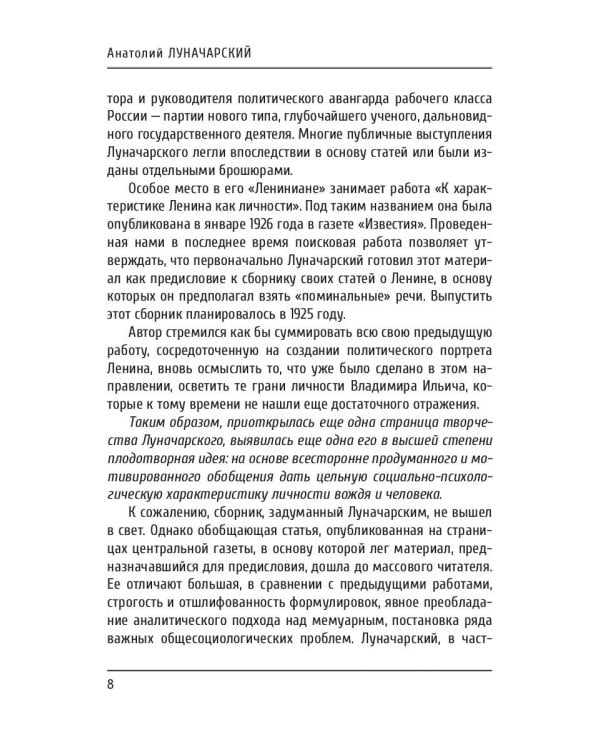 Человек нового мира