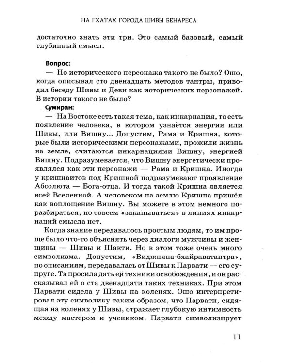 По следам Шивы и Будды. Путешествие в сакральную Индию