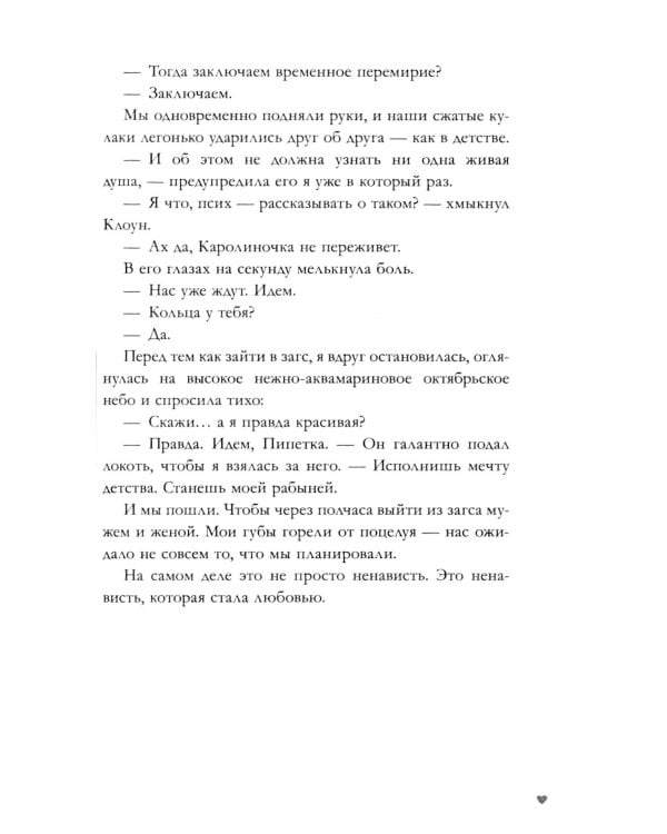 #ЛюбовьНенависть. Кн. 1 (открытки + наклейки)