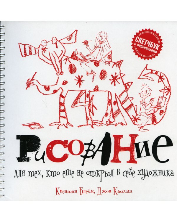 Рисование для тех, кто не открыл в себе художника