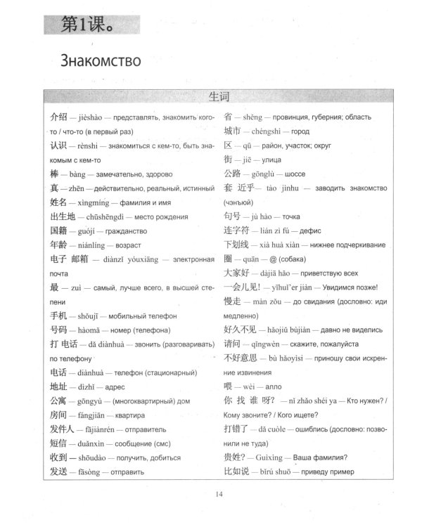 Практический курс китайского языка