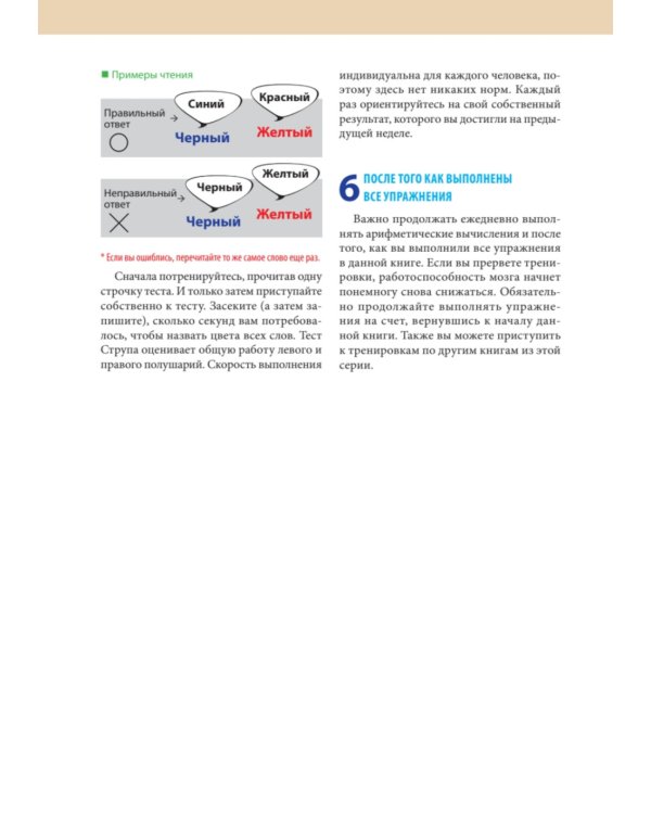 Тренажер для мозга на 60 дней. Развивай внимание, память, логику, интеллект в любом возрасте!