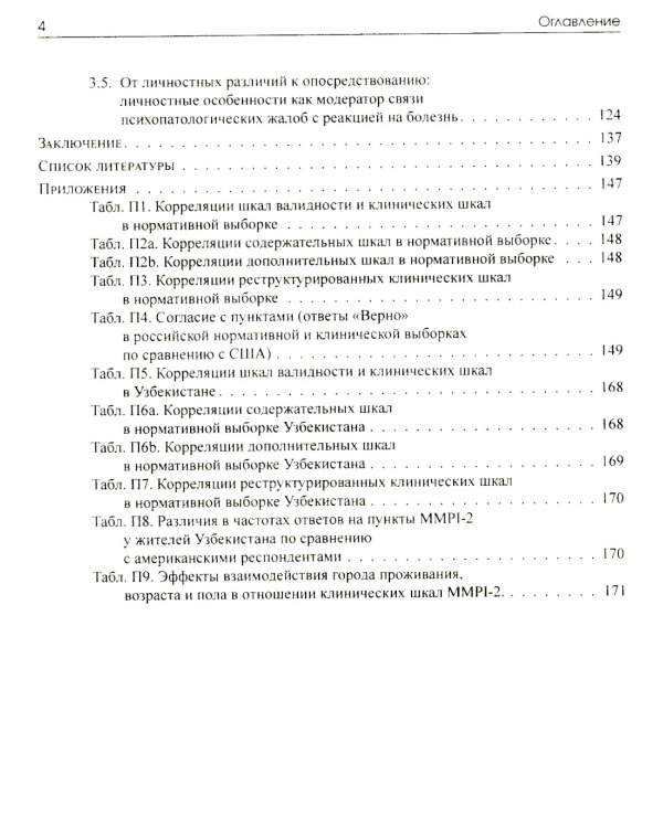 Апробация русскоязычной версии ММРI-2: диагностический потенциал и новые возможности