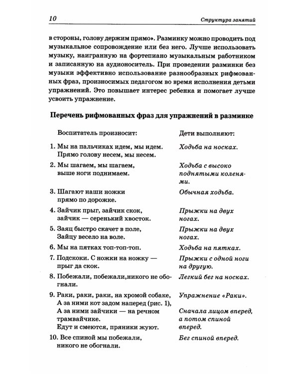 Подвижные игры для детей 3-5 лет. Конспекты физкультурных занятий и сценарии развлечений в ДОО