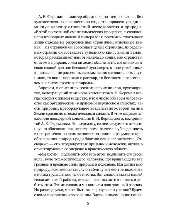 Занимательная геохимия. Химия Земли