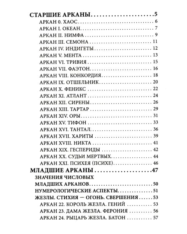 Таро Демонов (78 карт + руководство)