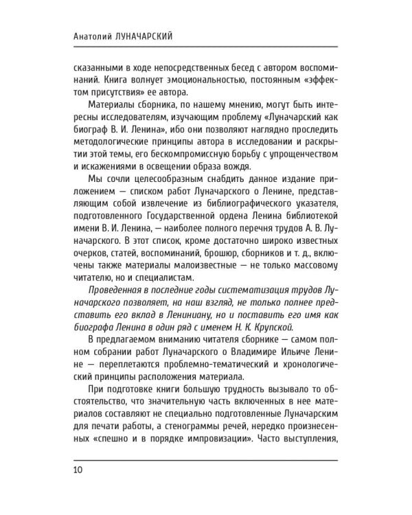 Человек нового мира