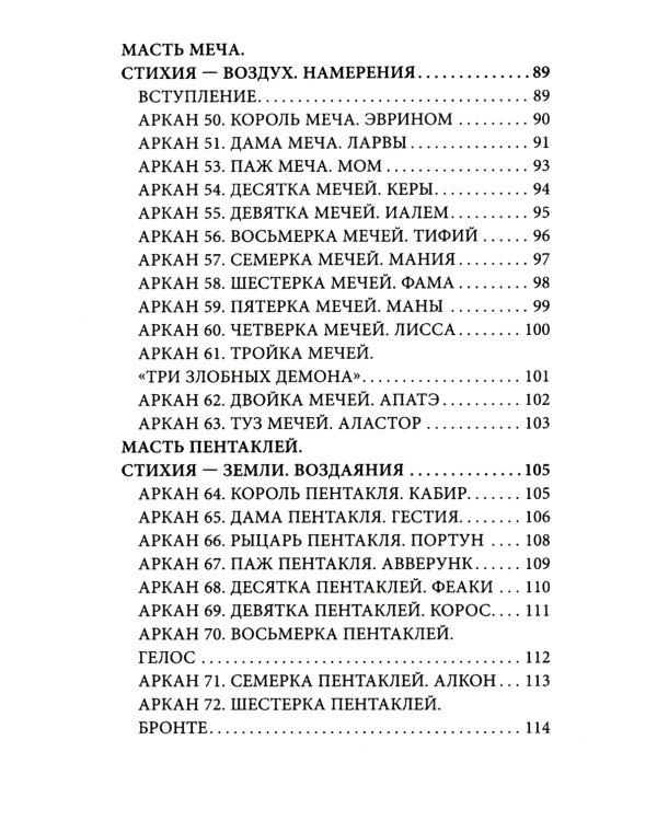 Таро Демонов (78 карт + руководство)