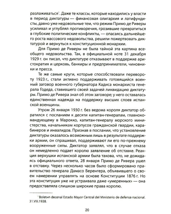 Франсиско Франко и его время